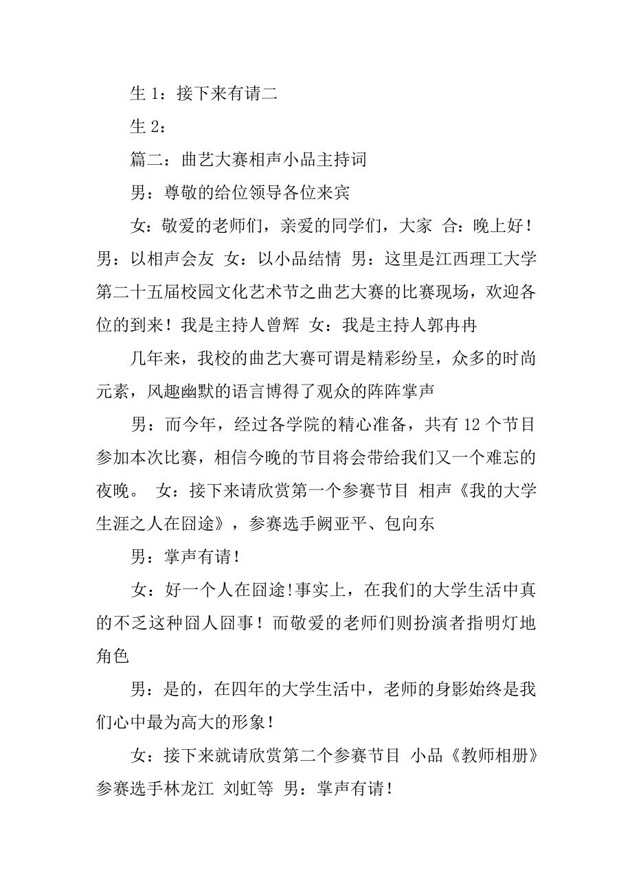 曲艺大赛主持词.doc_第3页