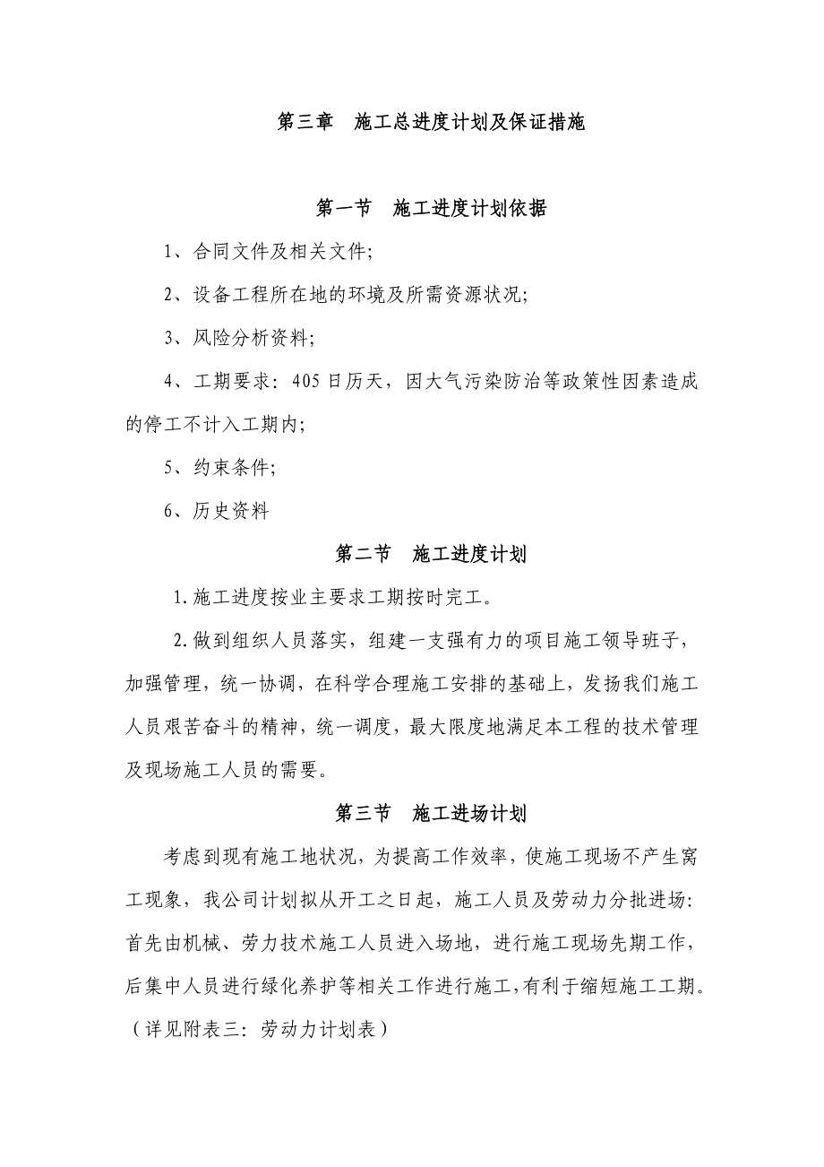 3.施工总进度计划及保证措施_第1页