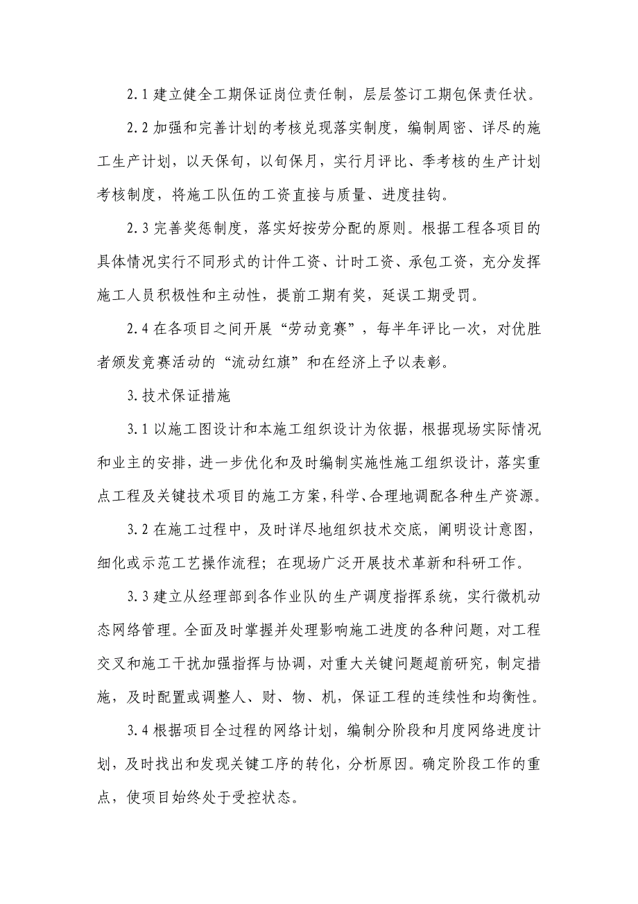 3.施工总进度计划及保证措施_第3页