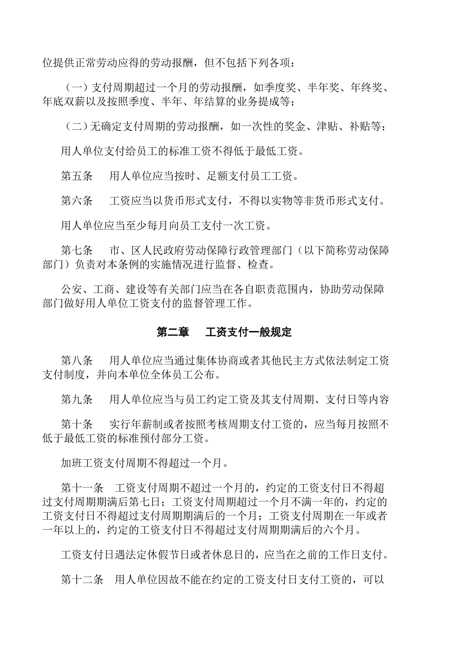 深圳市员工工资支付条例1_第2页