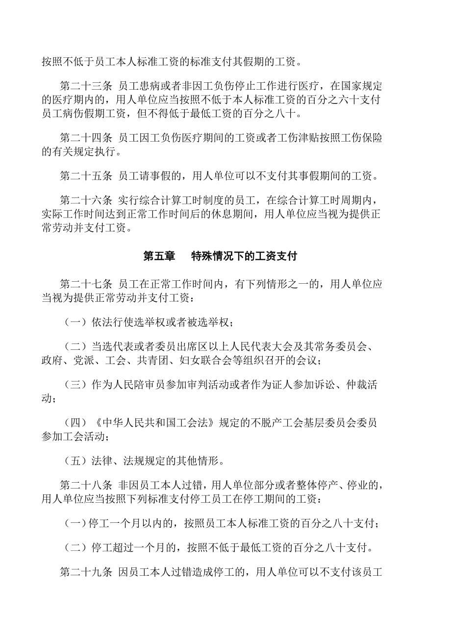 深圳市员工工资支付条例1_第5页