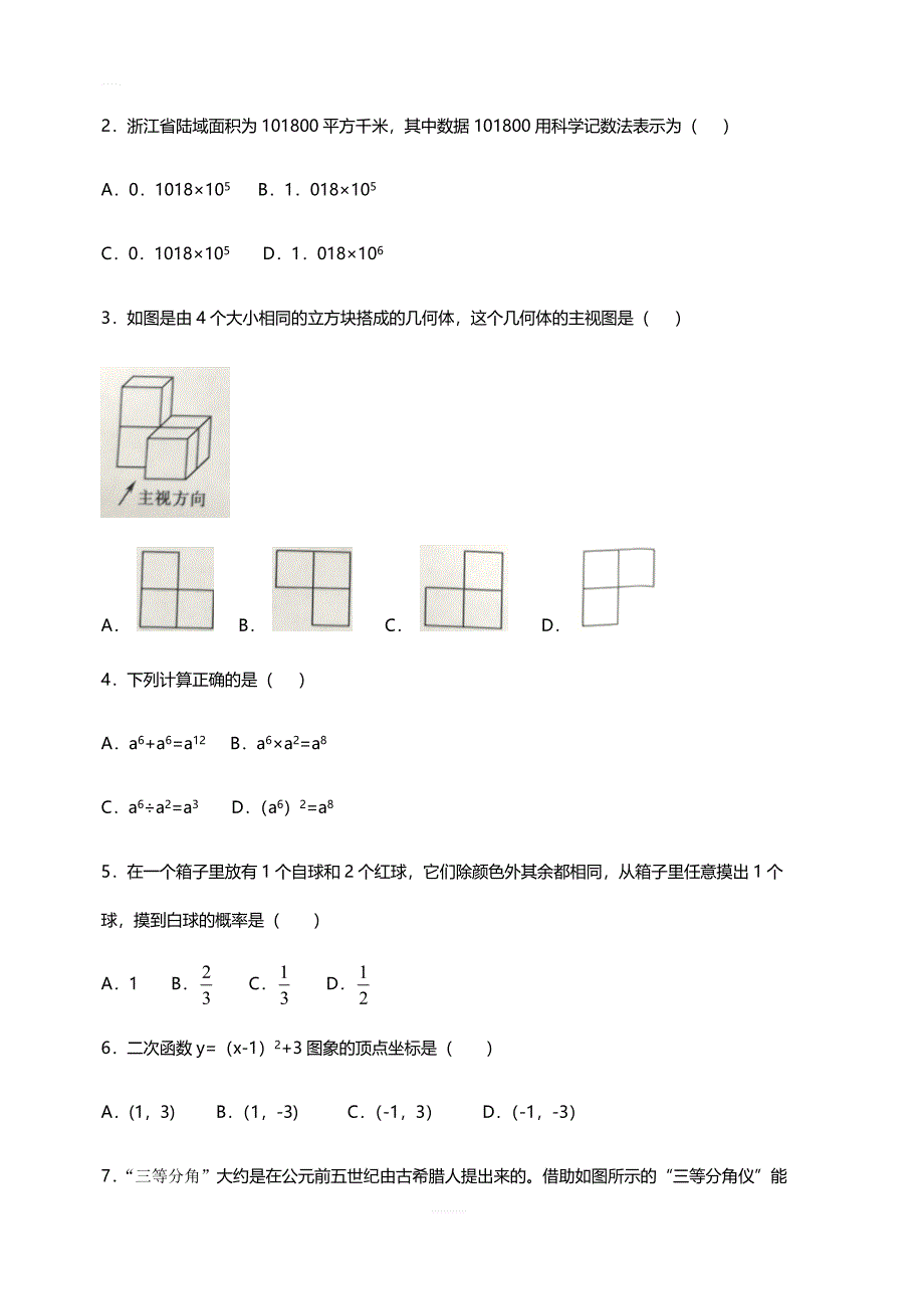 浙江省衢州市2019年初中学业水平考试数学试题（含答案）_第2页