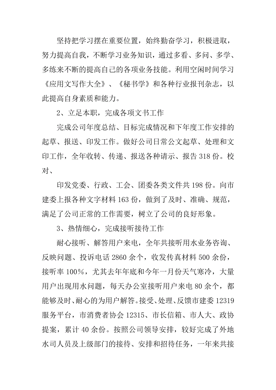 行政分管领导工作总结.doc_第2页