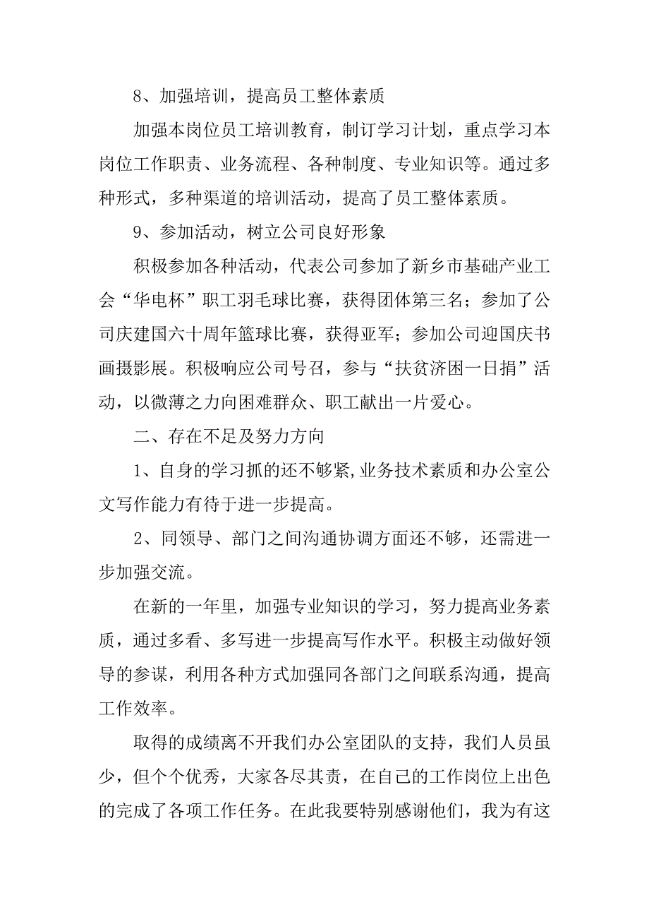 行政分管领导工作总结.doc_第4页