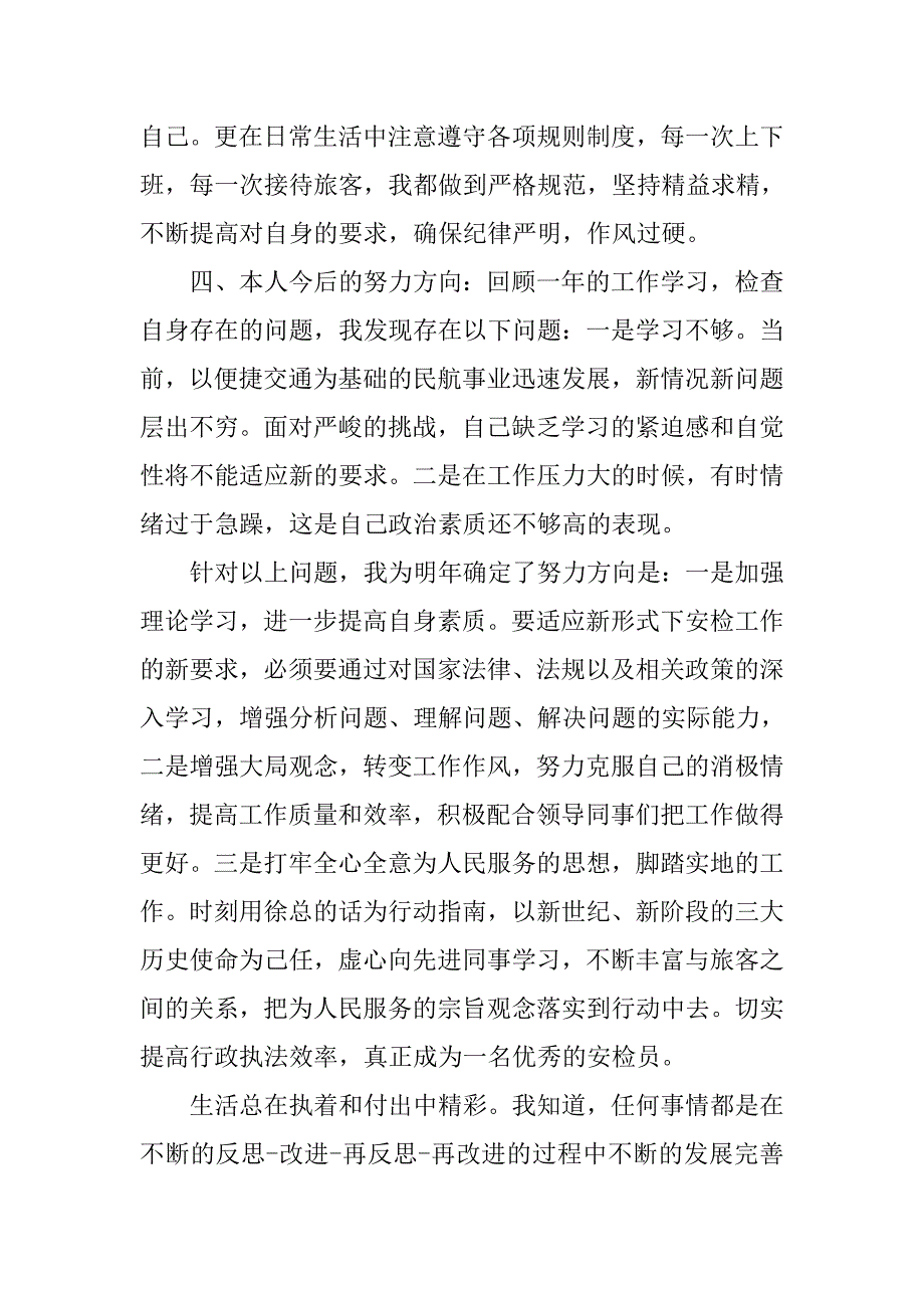 机场安检个人工作总结.doc_第2页