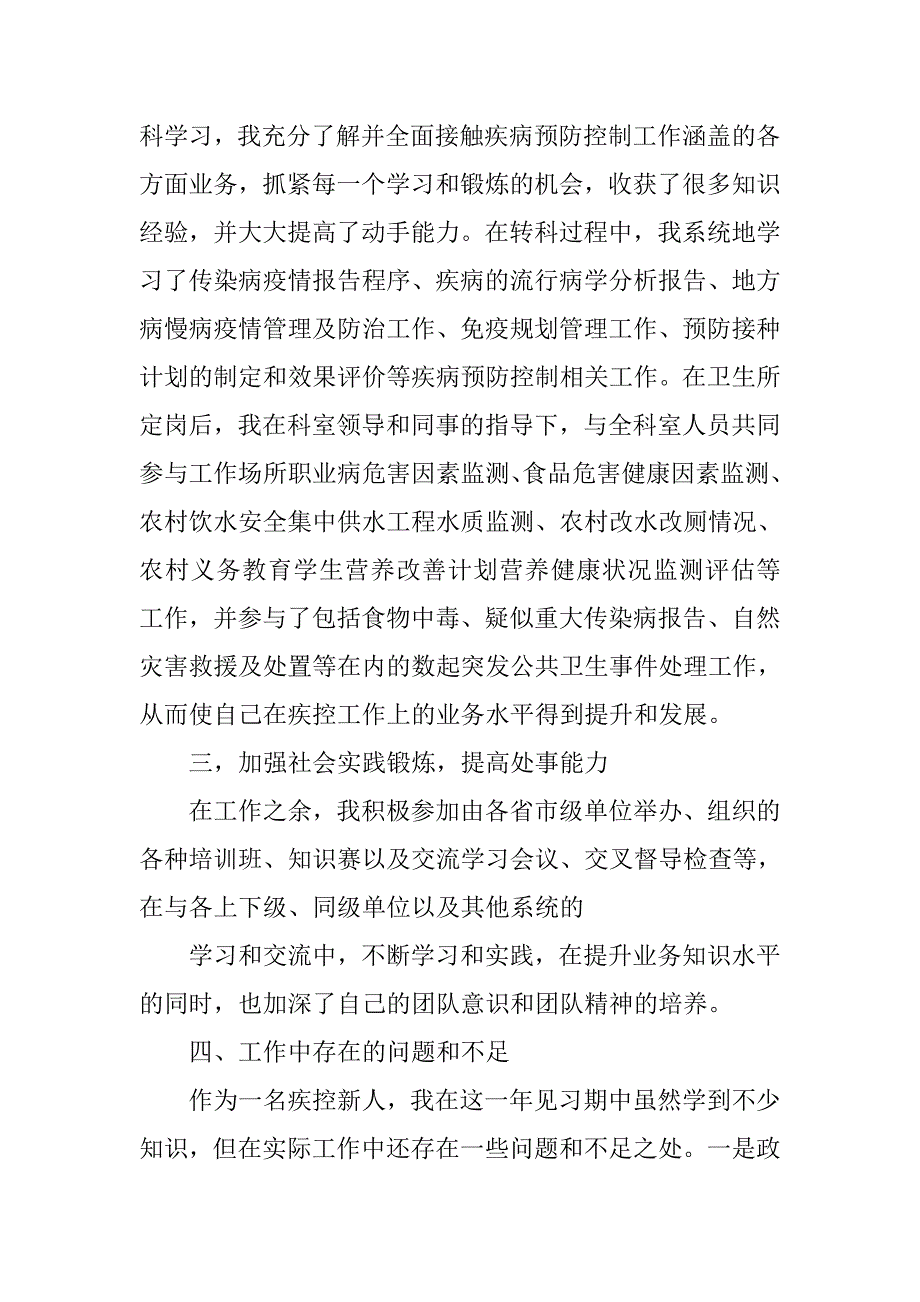 疾控中心体检科工作总结.doc_第2页