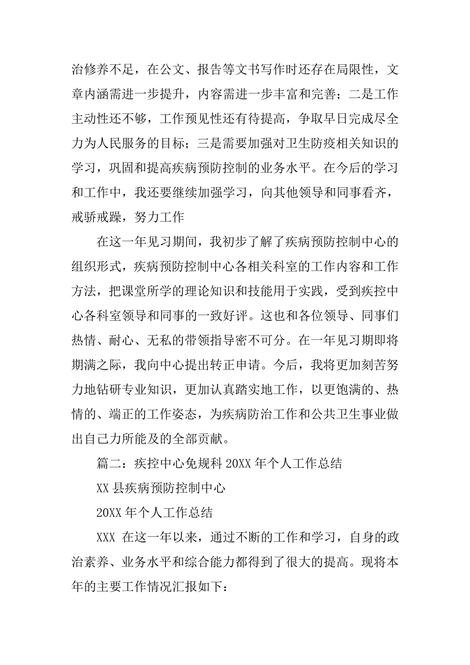 疾控中心体检科工作总结.doc_第3页