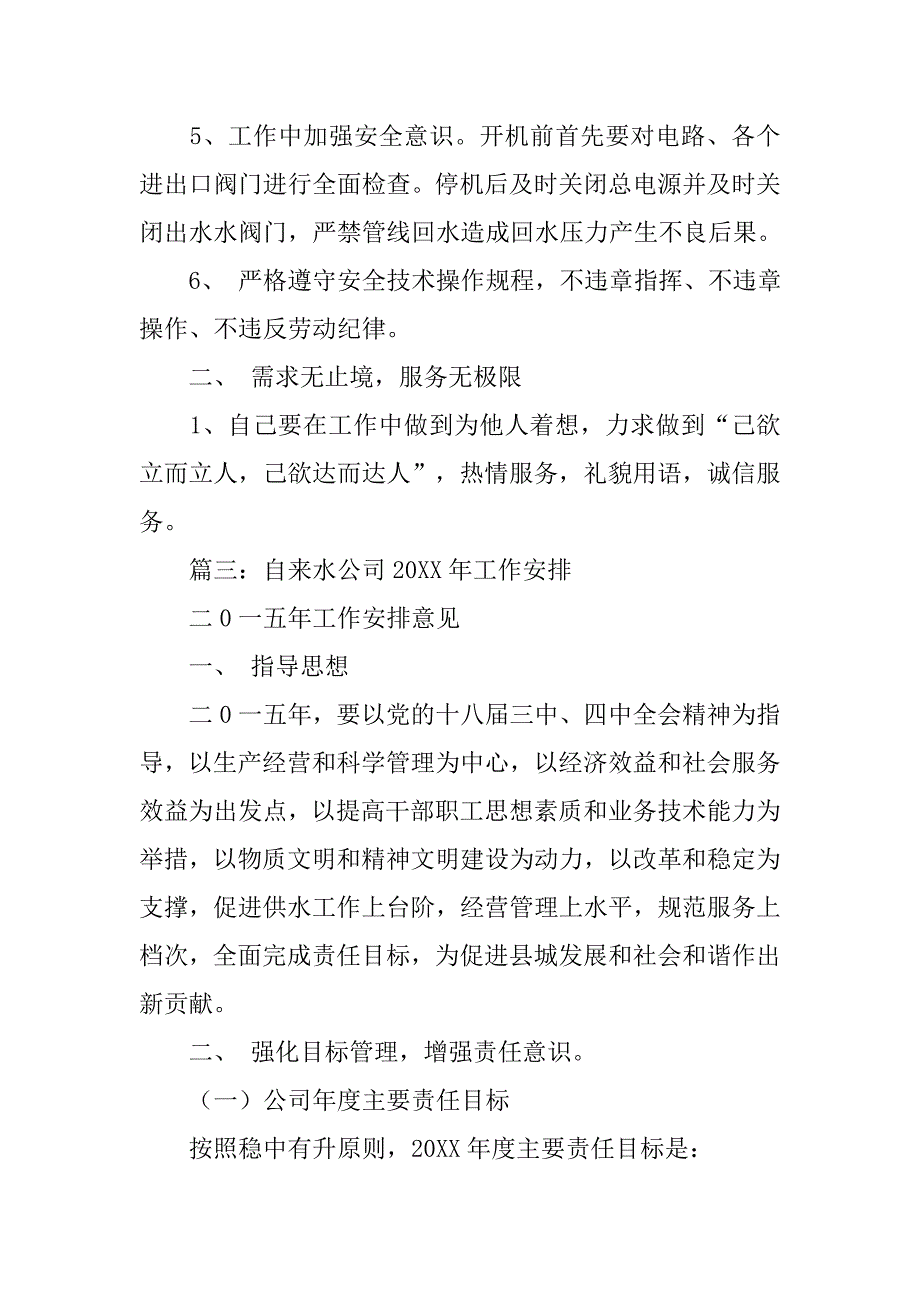 水厂个人工作计划.doc_第3页