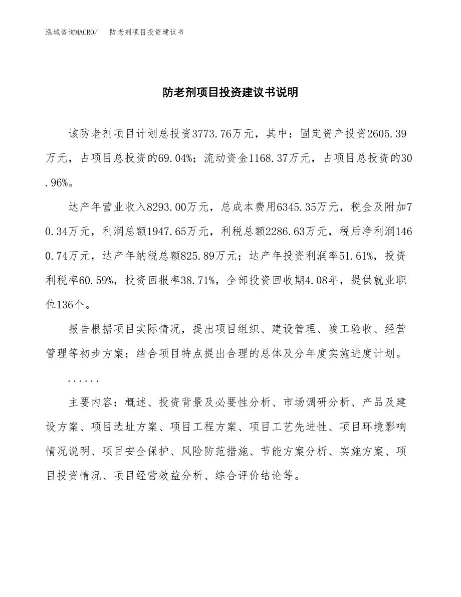 防老剂项目投资建议书(总投资4000万元)_第2页