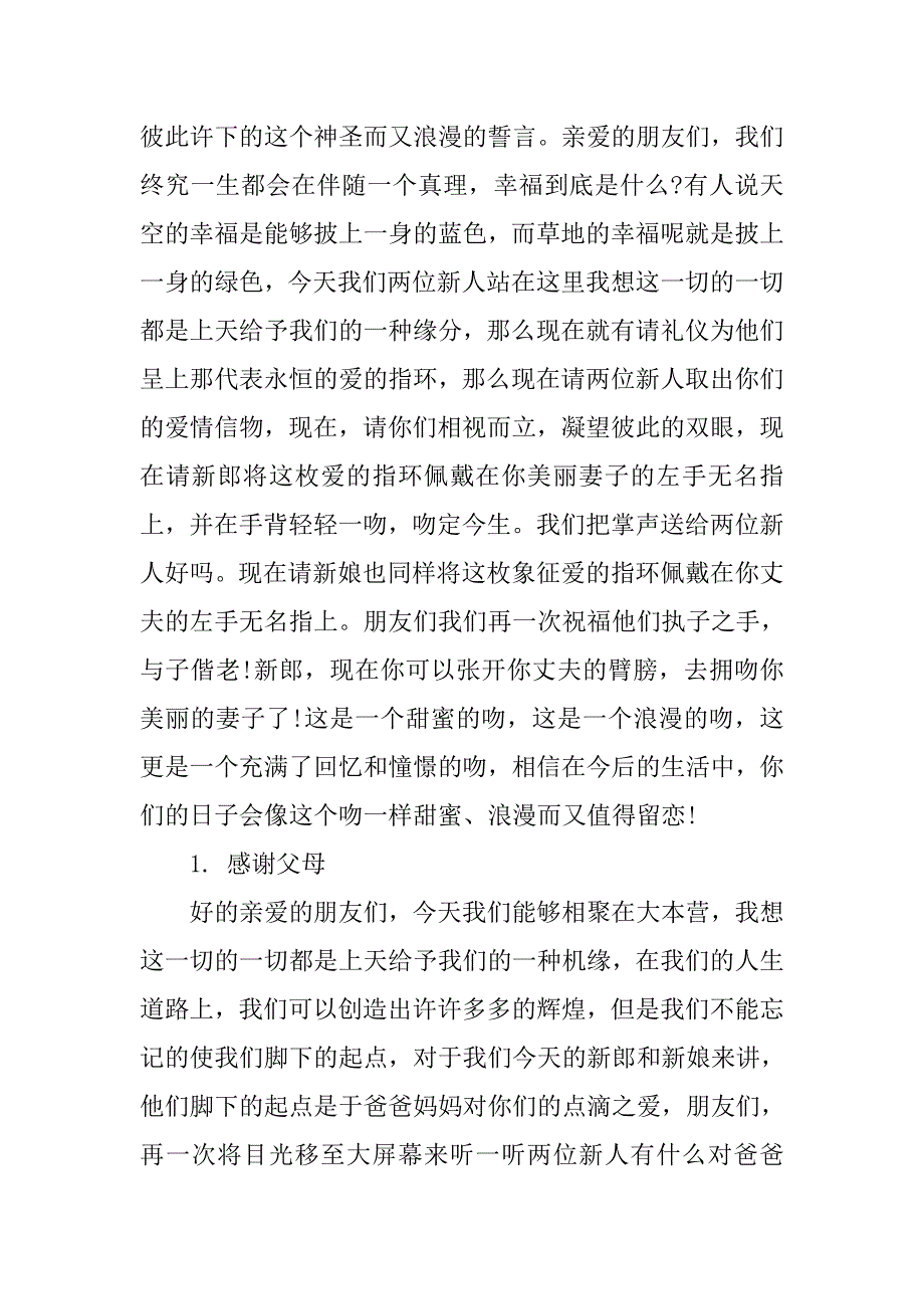 司仪最新主持词.doc_第4页