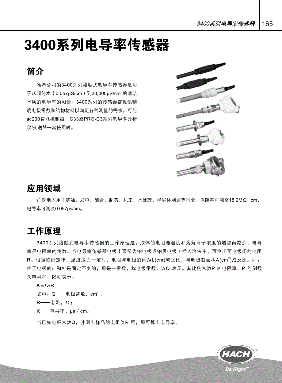 电导率 3400系列探头_第1页