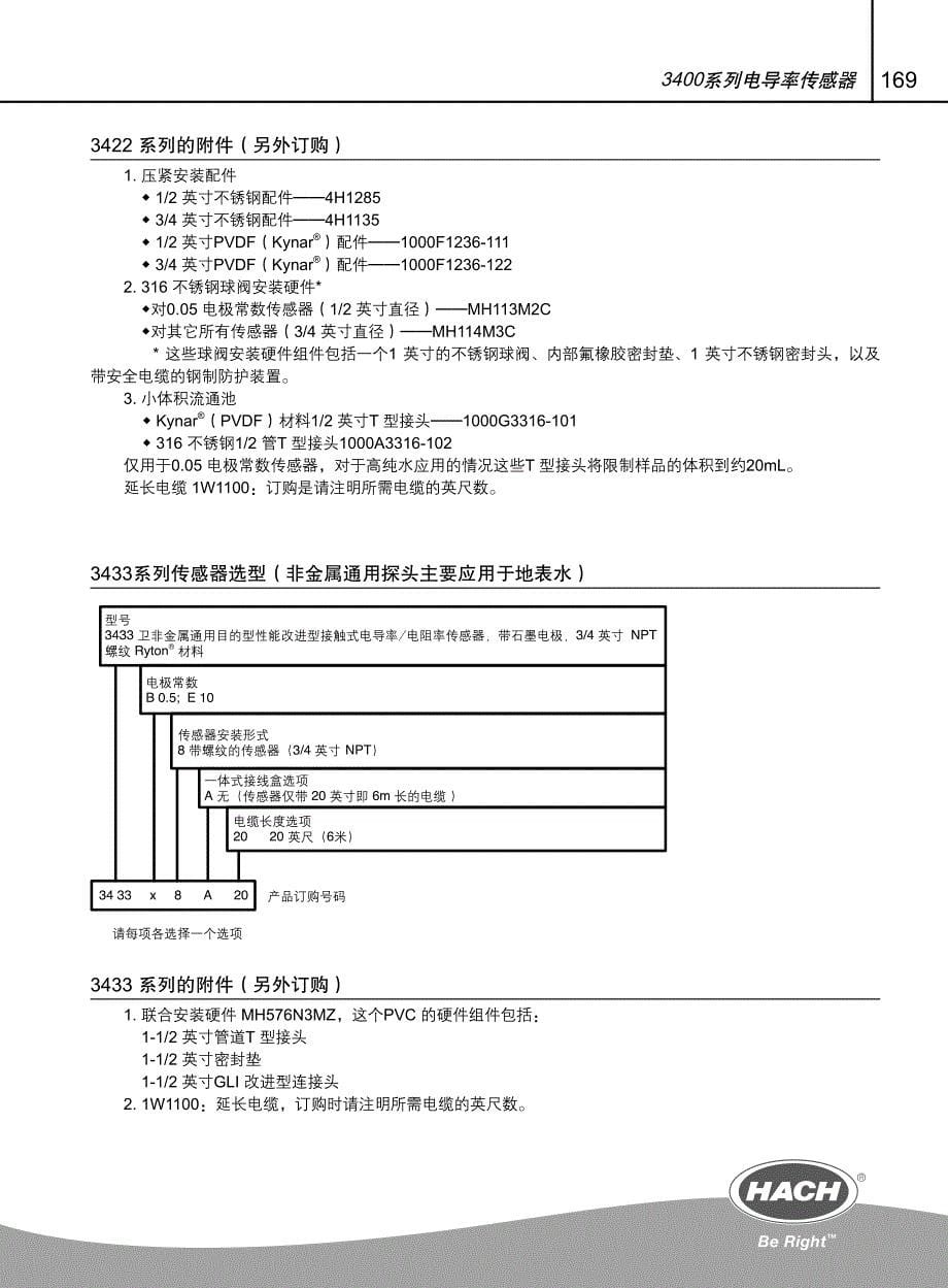 电导率 3400系列探头_第5页