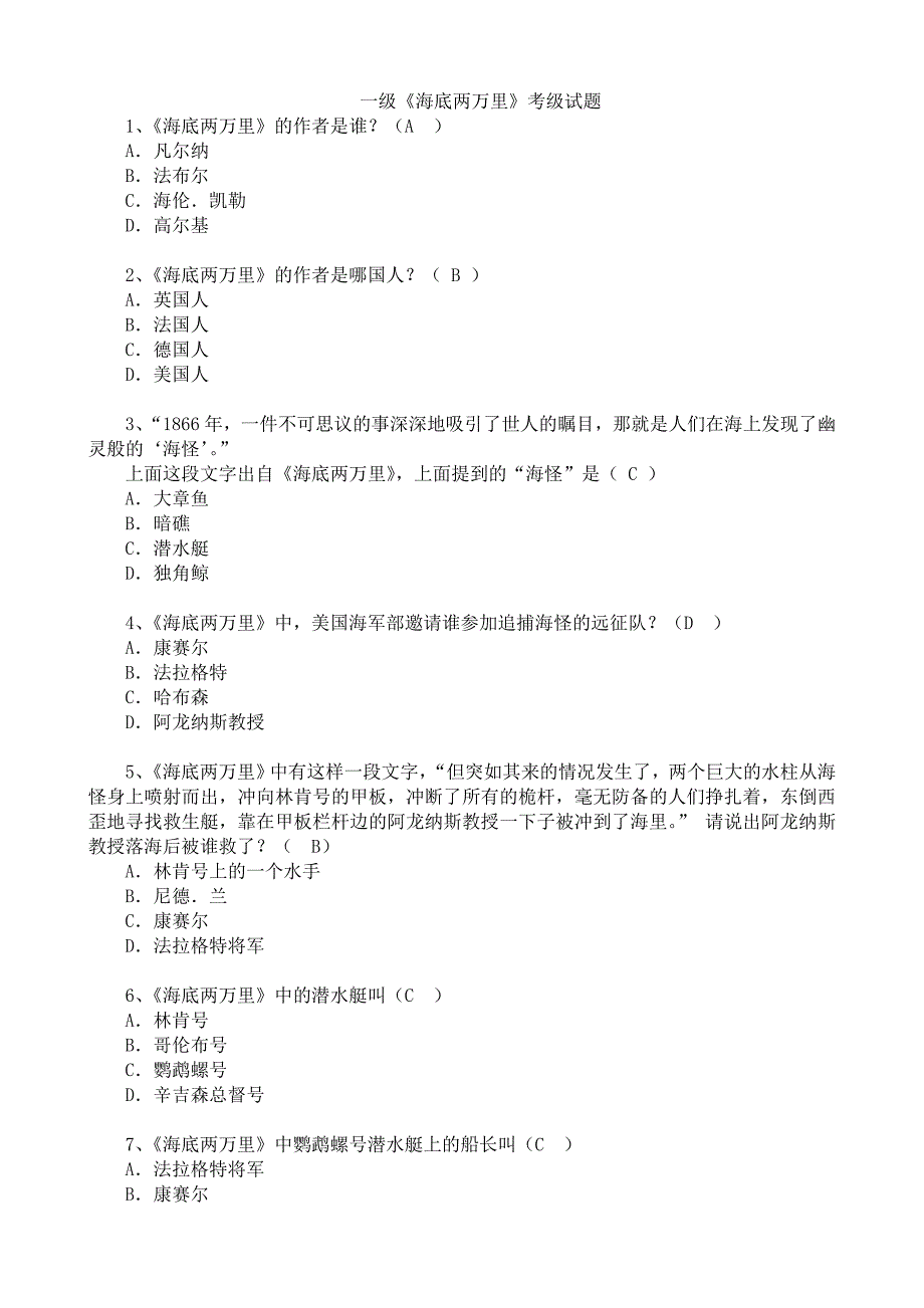 《舒克和贝塔历险记》考级题目_第1页