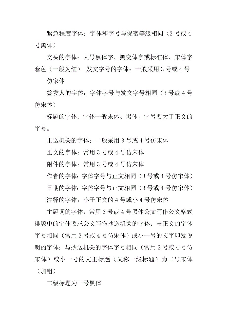 公文拟稿首页纸.doc_第4页