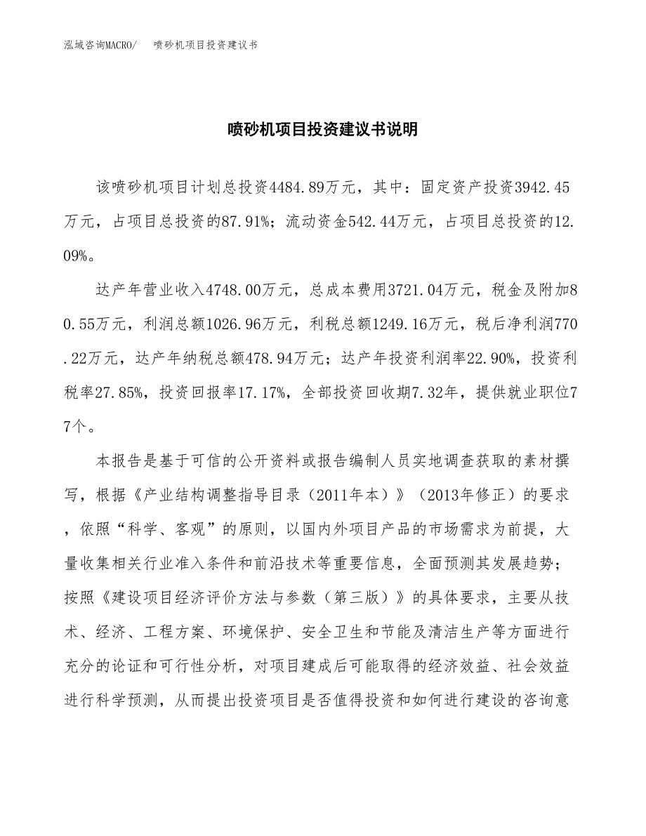 喷砂机项目投资建议书(总投资4000万元)_第2页