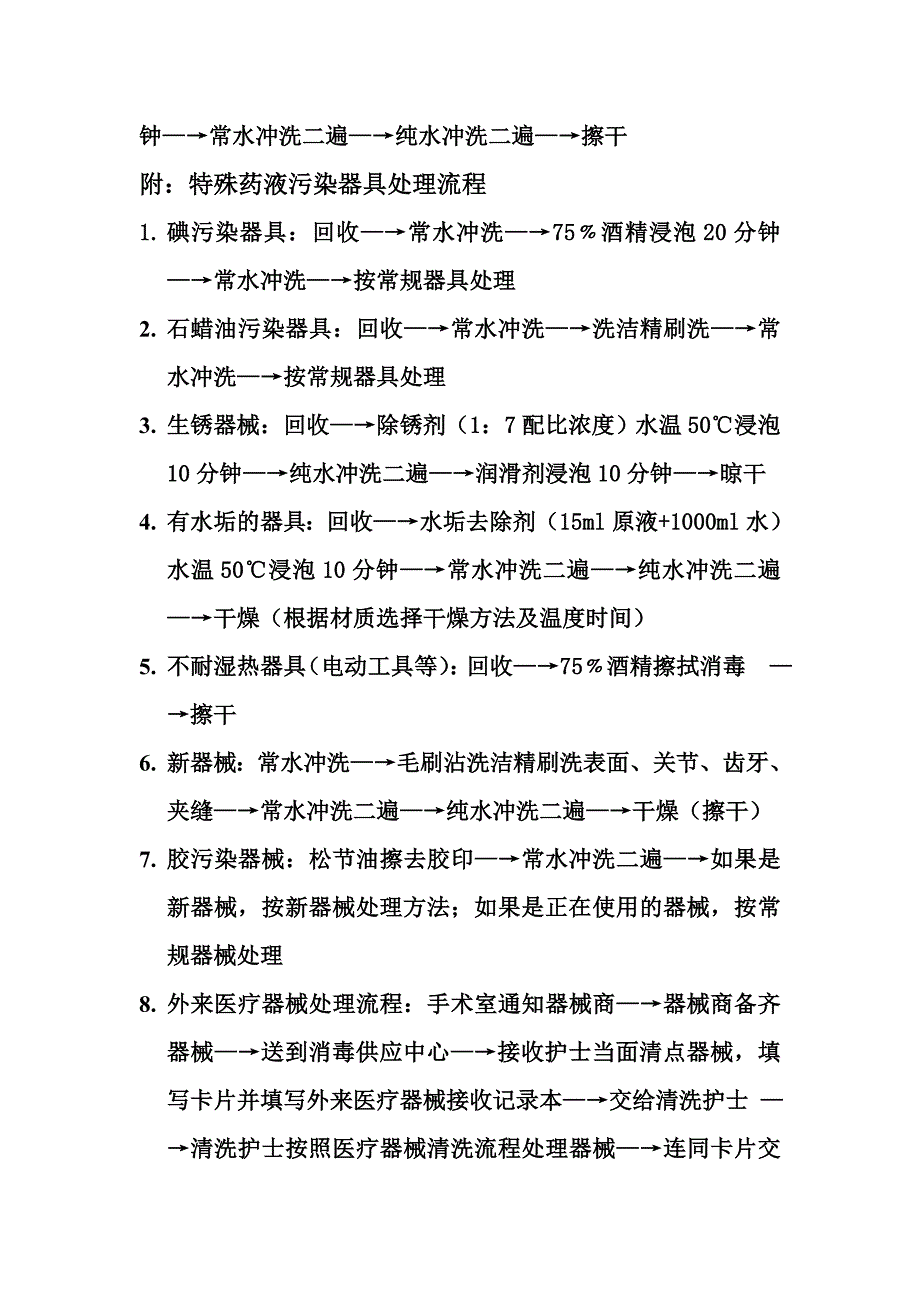 医疗器械清洗流程_第3页