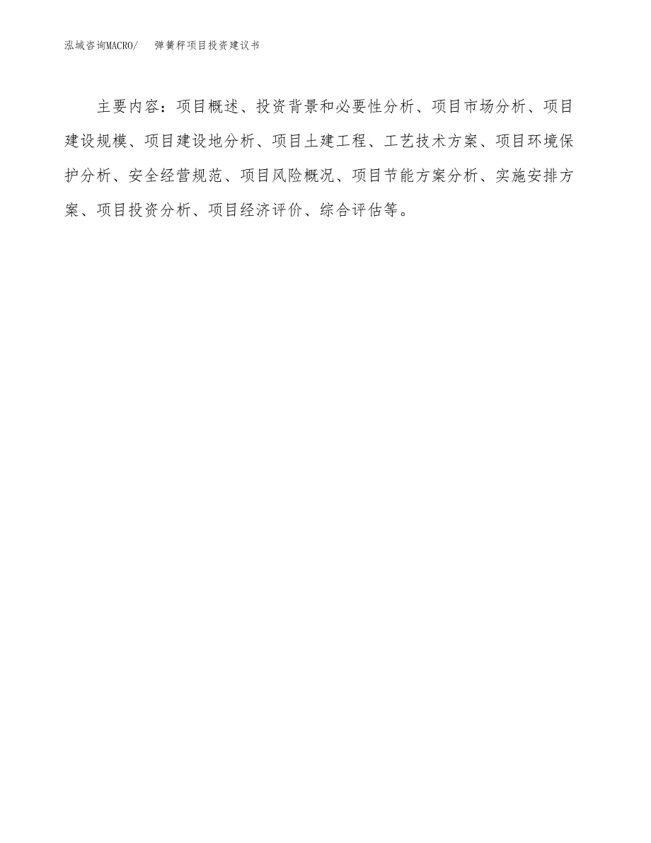 弹簧秤项目投资建议书(总投资11000万元)_第3页