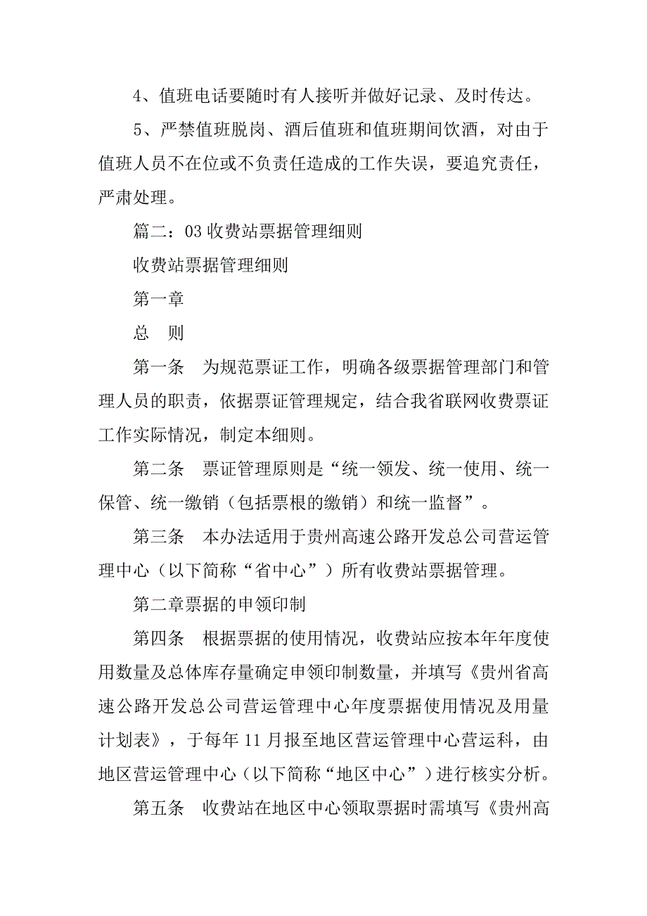 收费站票据规章制度.doc_第4页