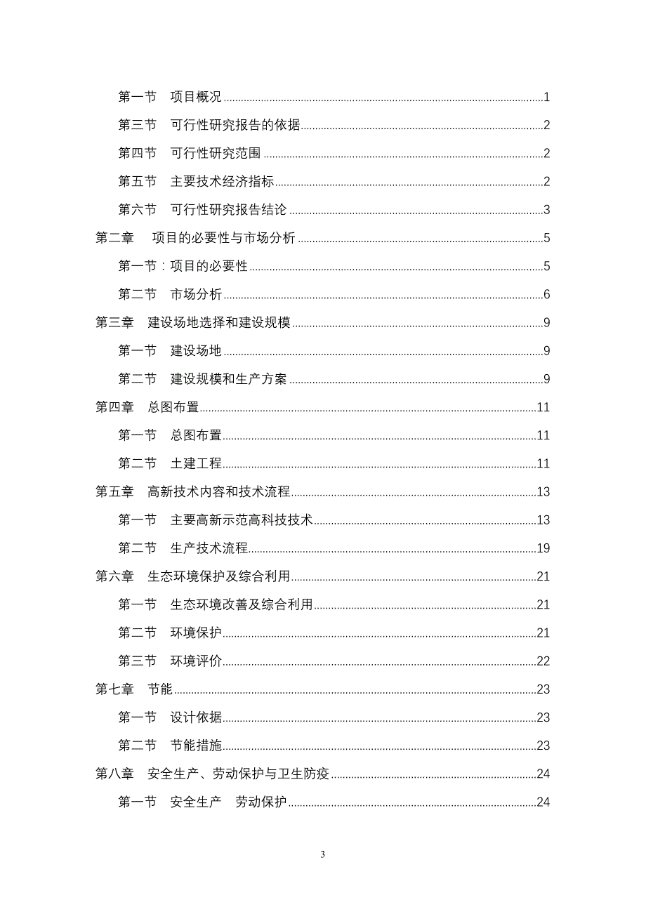 生态农业示范园可行性研究报告文本_第3页