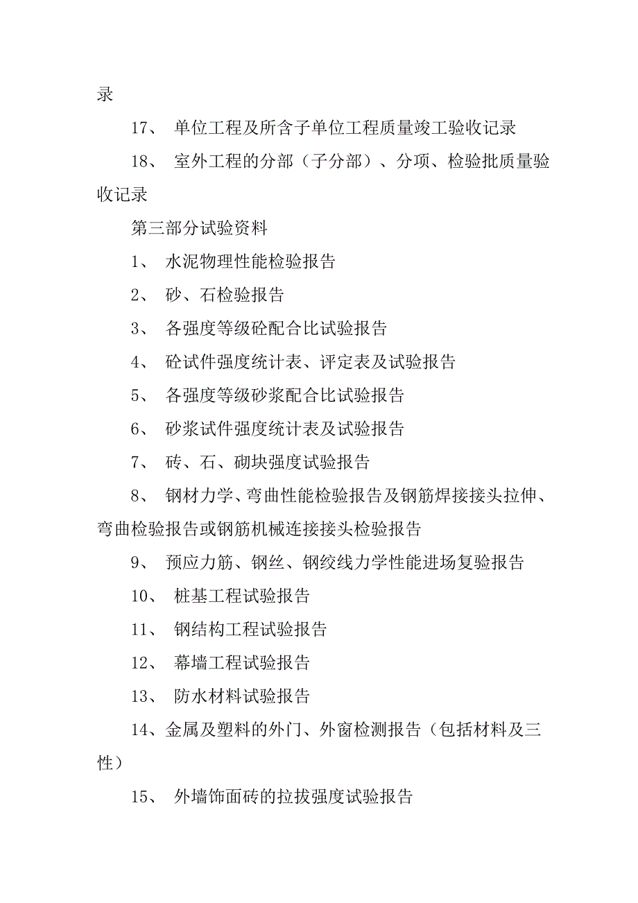 工程材料员表格.doc_第3页