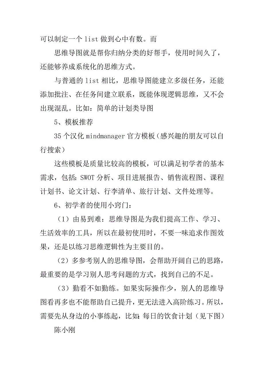 思维导图工作计划.doc_第3页