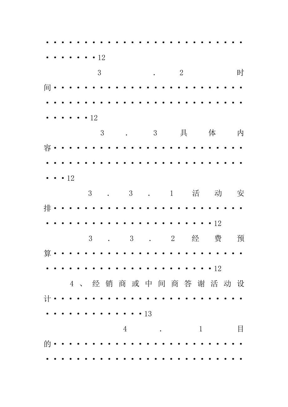 泡腾片营销策划.doc_第5页