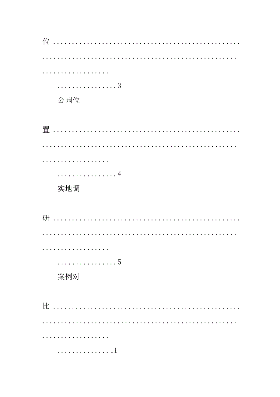 关于璧山公园的调查报告.doc_第2页