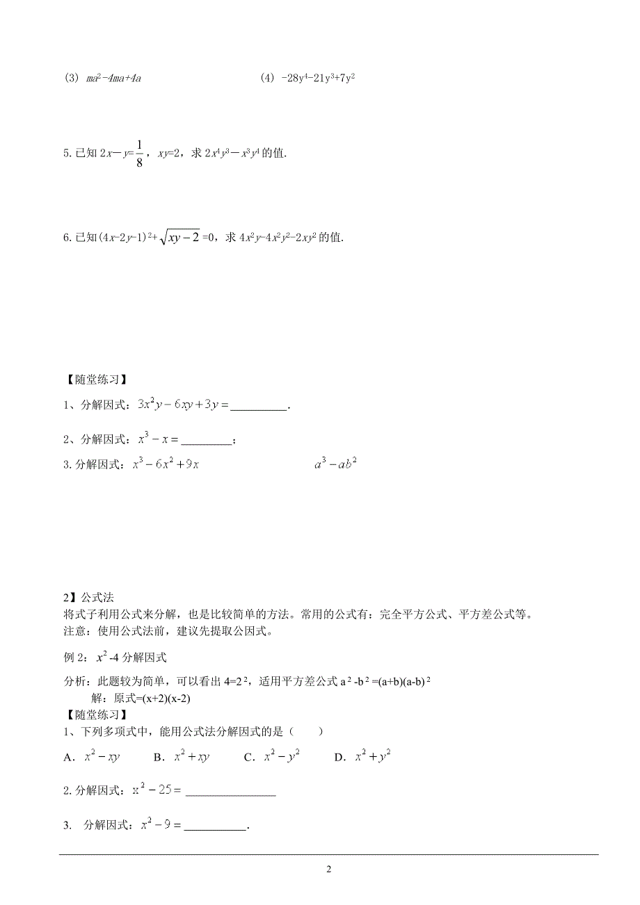 (精华讲义)数学北师大版八年级下册因式分解_第2页