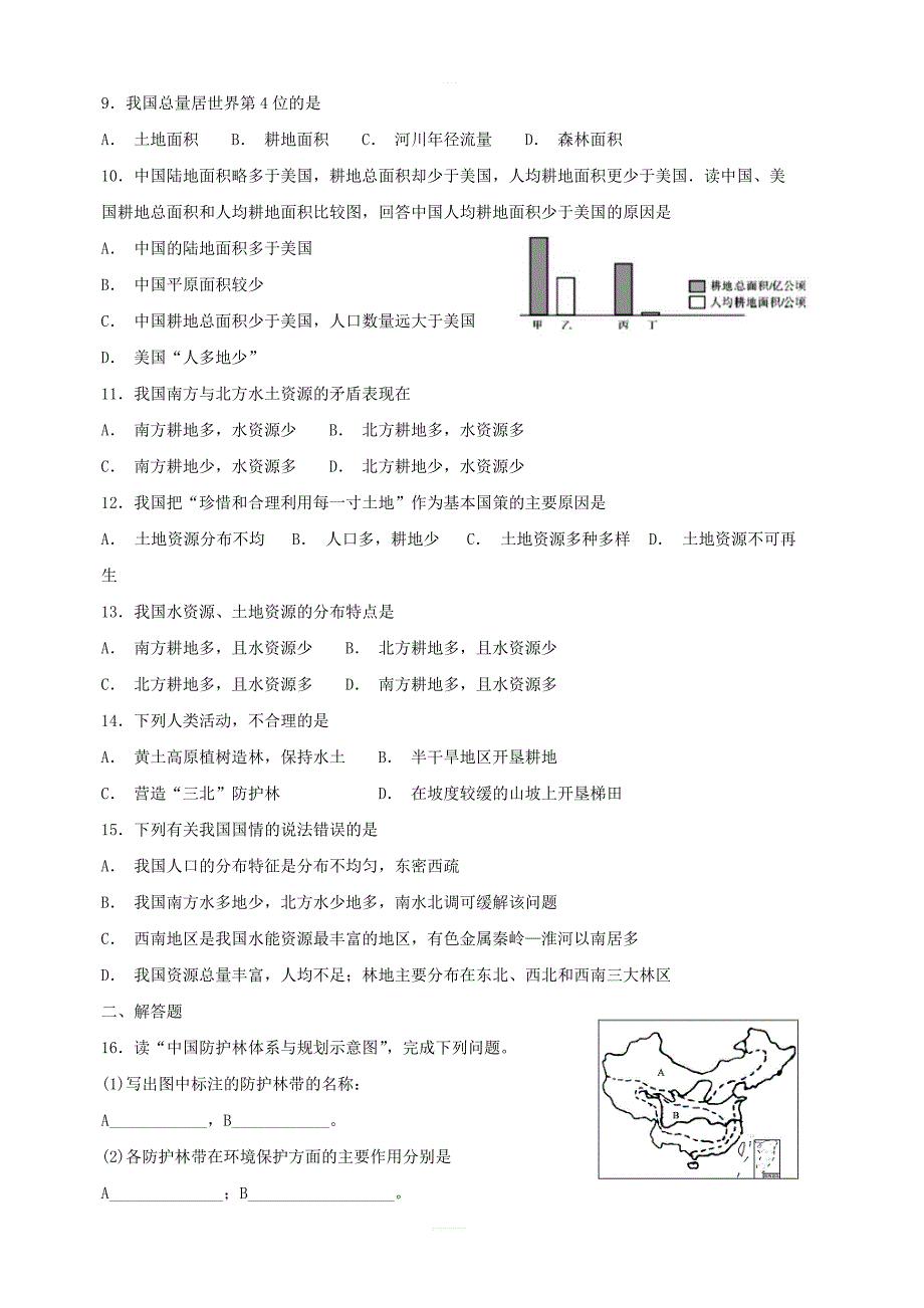 【粤教版】八年级地理上册：第二节土地资源同步检测试卷含答案_第2页