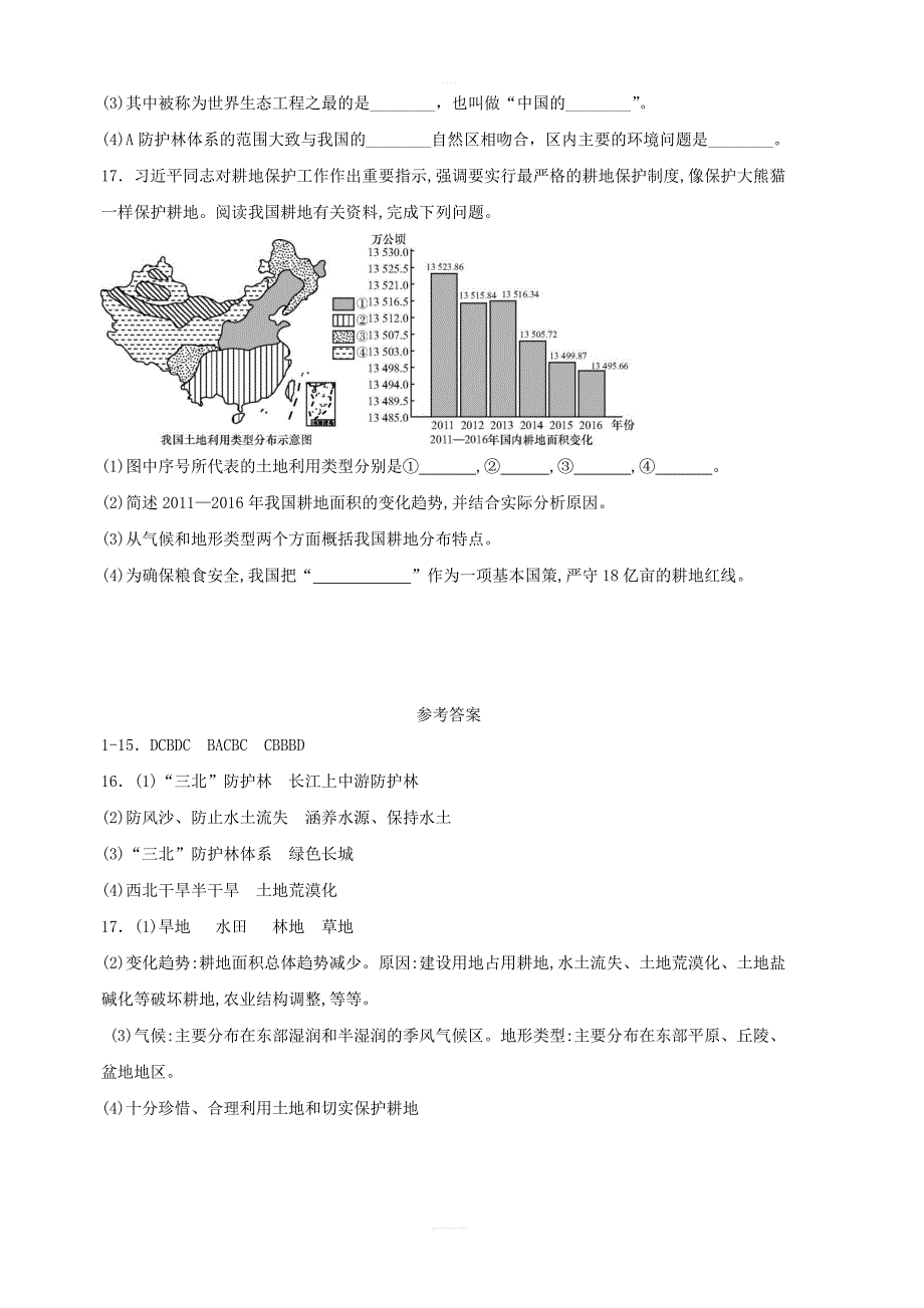 【粤教版】八年级地理上册：第二节土地资源同步检测试卷含答案_第3页