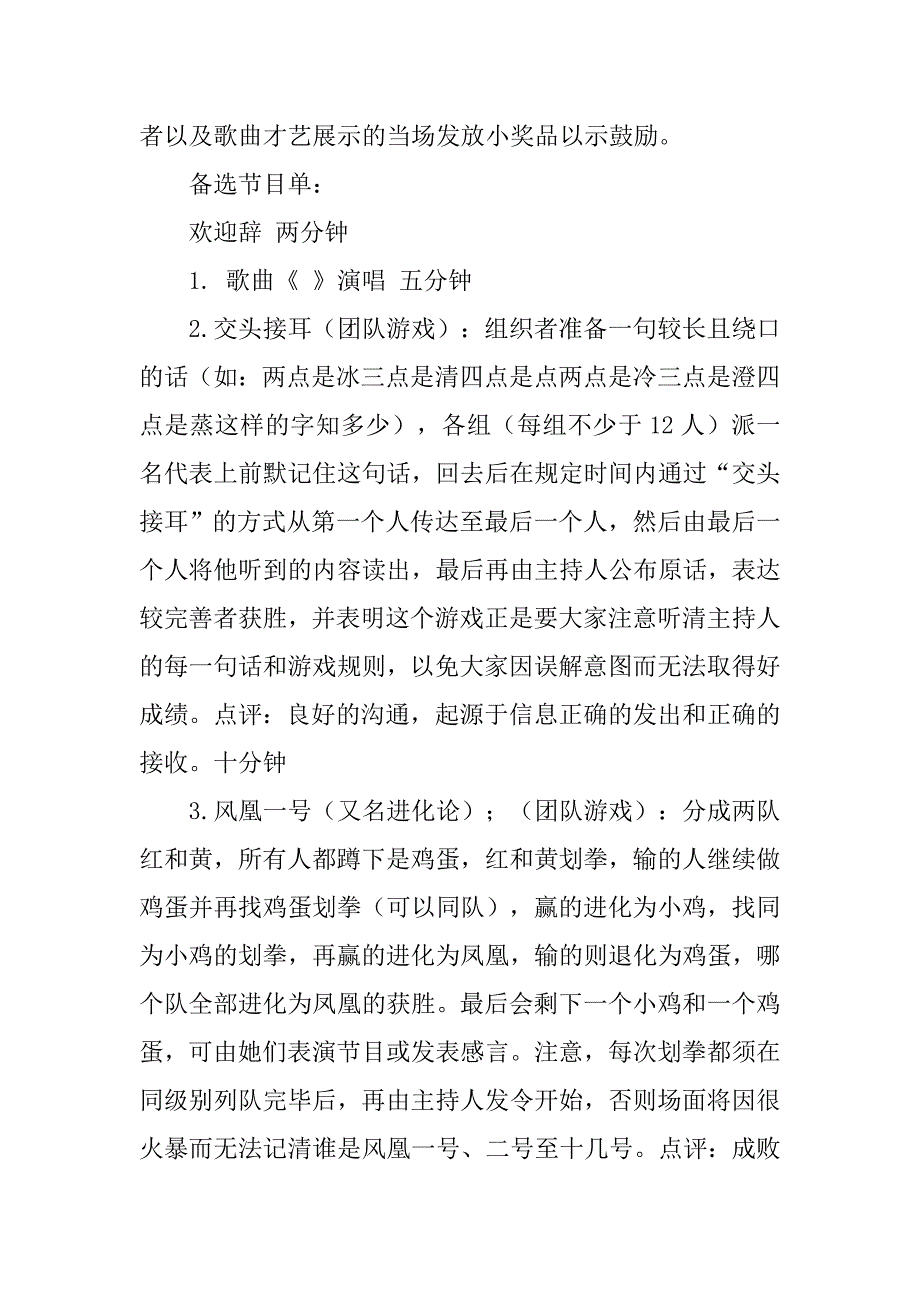 茶话会活动策划.doc_第2页