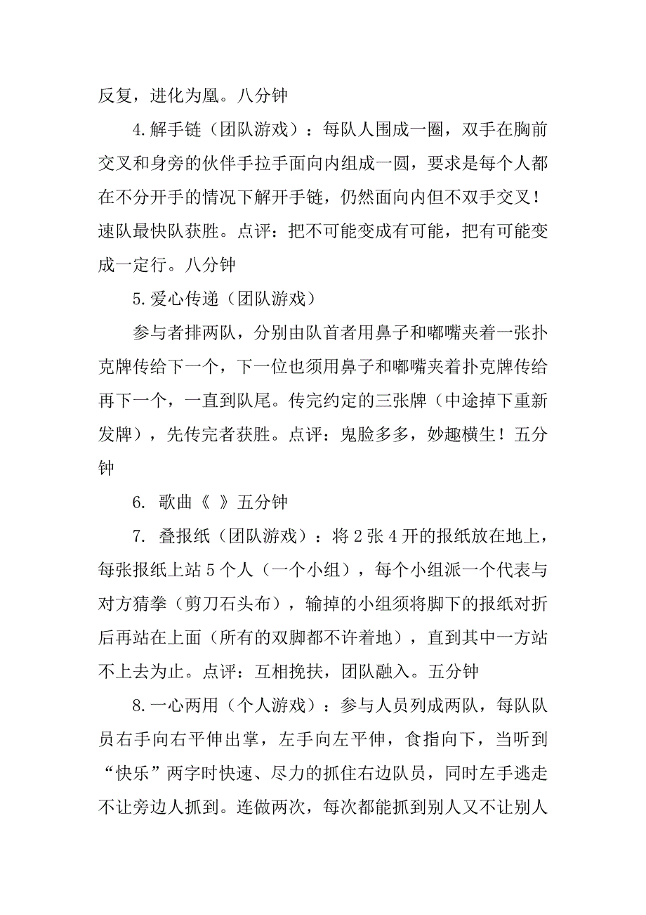 茶话会活动策划.doc_第3页