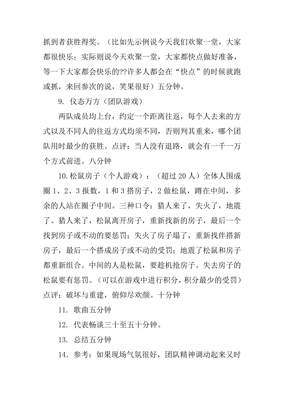 茶话会活动策划.doc_第4页