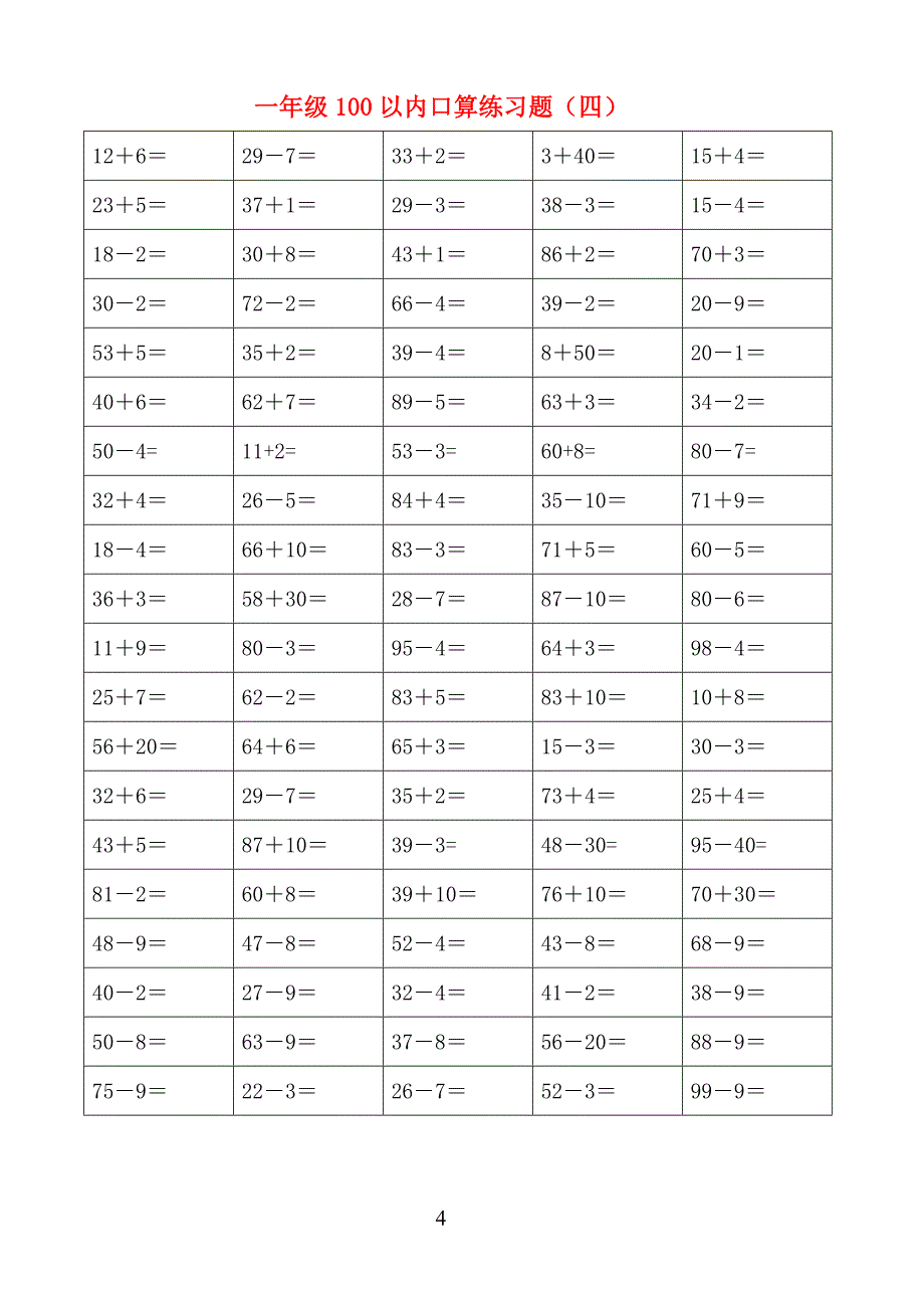 一年级100以内口算练习题.doc_第4页