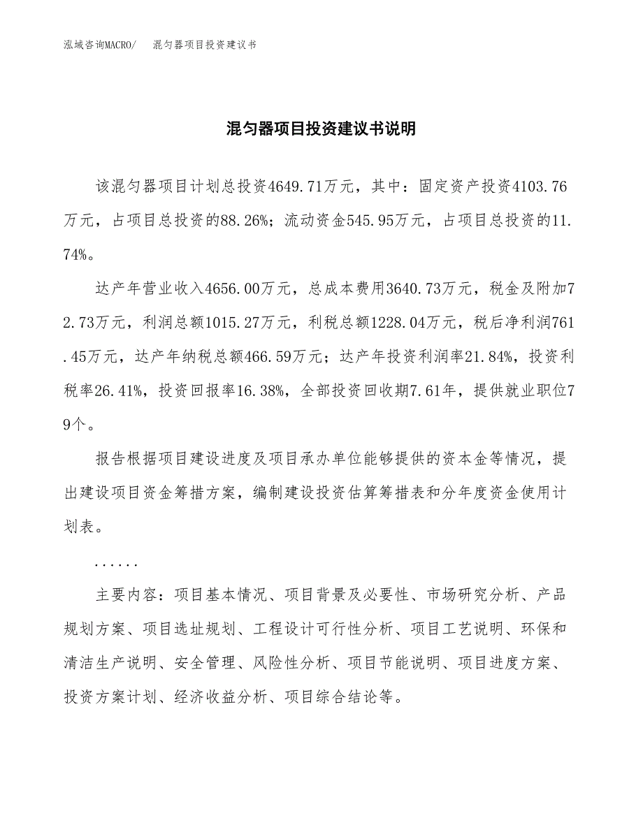 混匀器项目投资建议书(总投资5000万元)_第2页