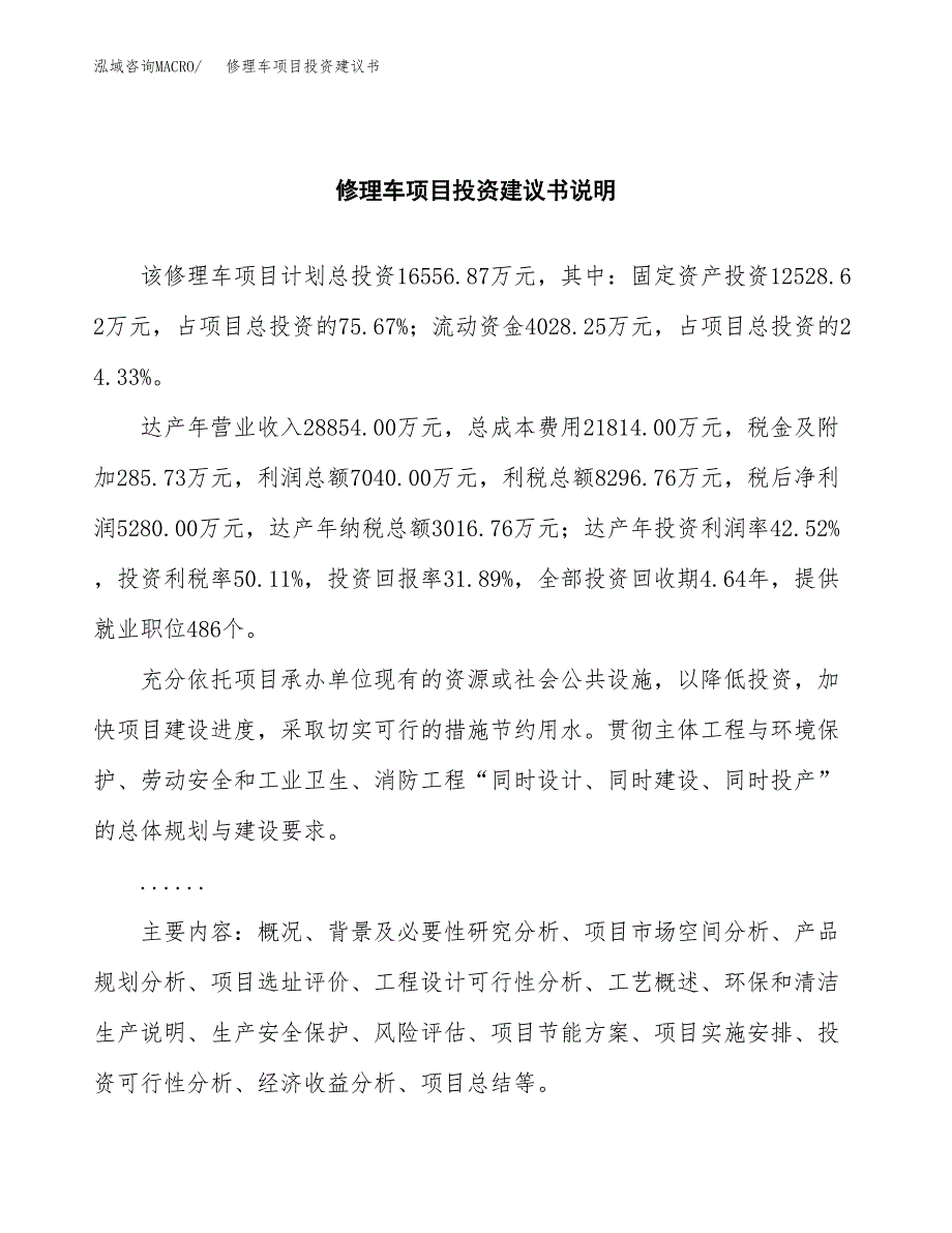 修理车项目投资建议书(总投资17000万元)_第2页