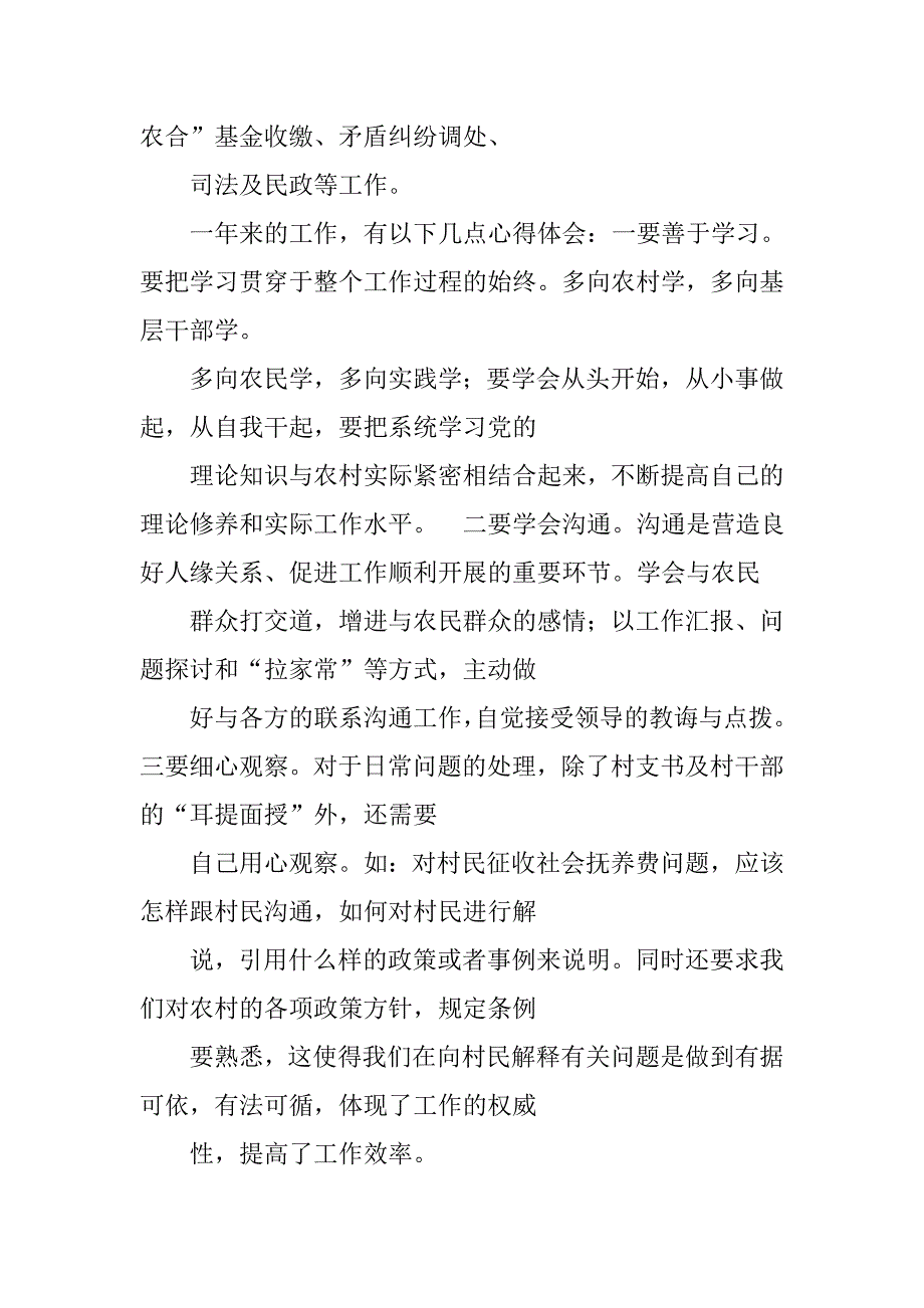 大学生村官工作总结标题.doc_第3页