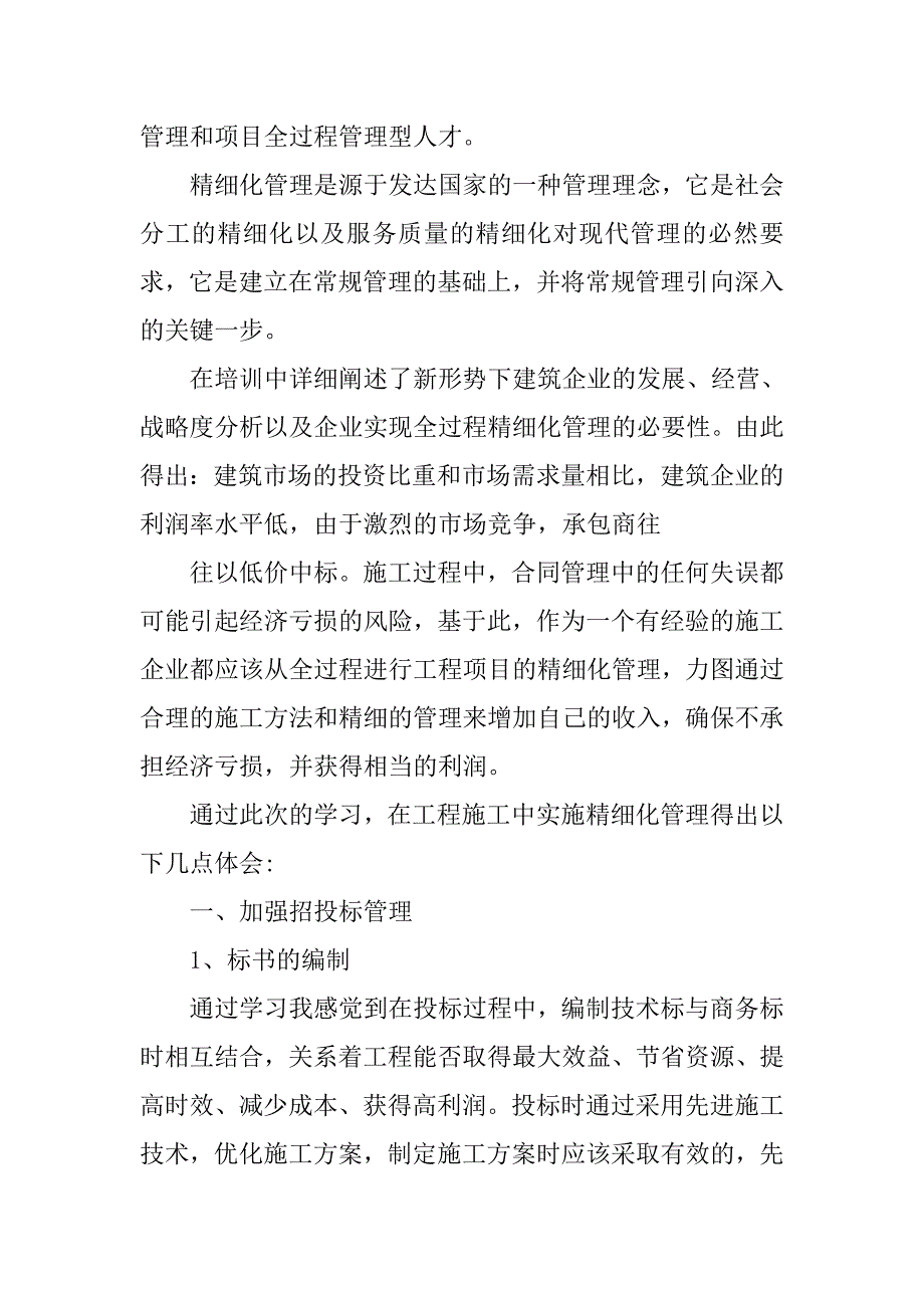 精益化管理心得体会.doc_第2页