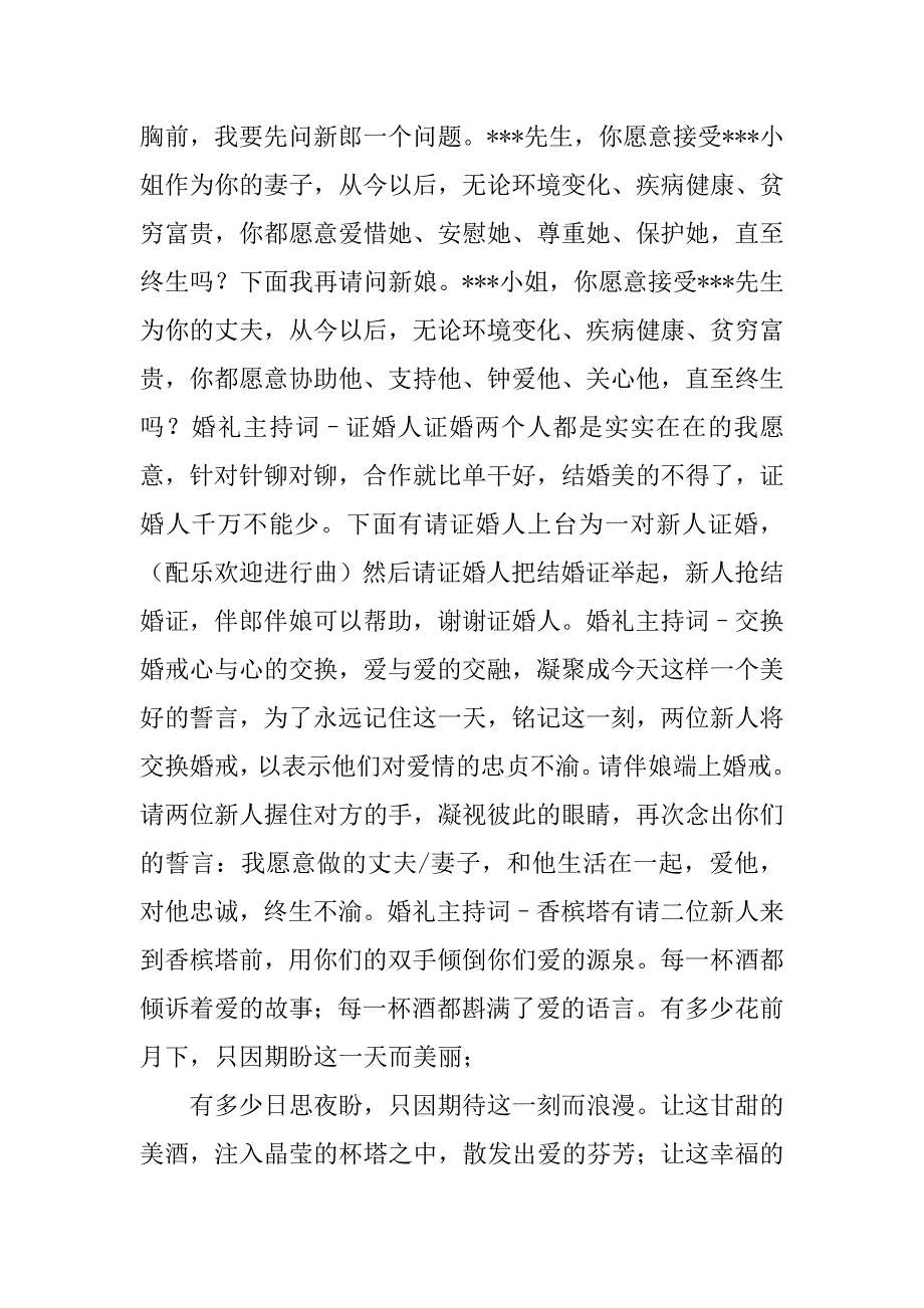 婚礼主持词宣誓.doc_第3页