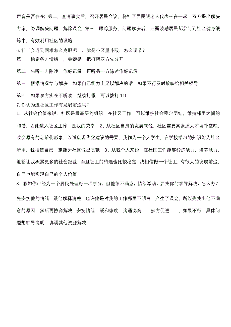 南京社工面试题全集_第3页