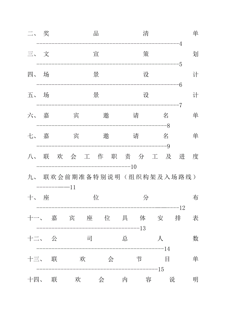 深圳某科技术公司联欢会作业手册_第2页