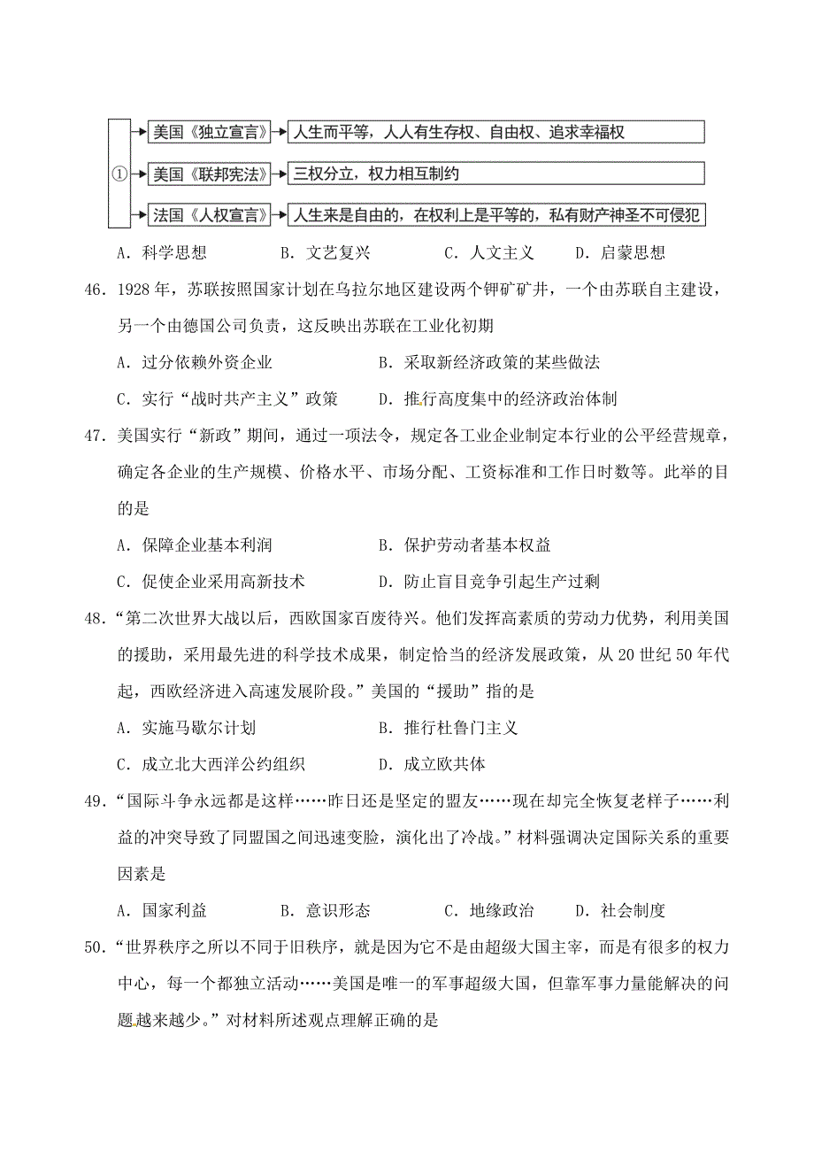 2017年娄底市中考历史试卷及答案_第4页