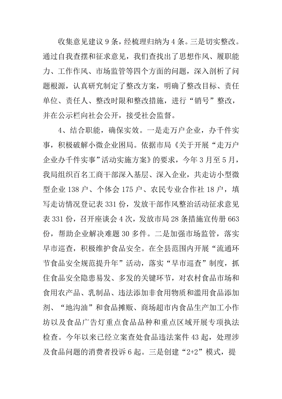 工商纪检监察工作总结.doc_第4页