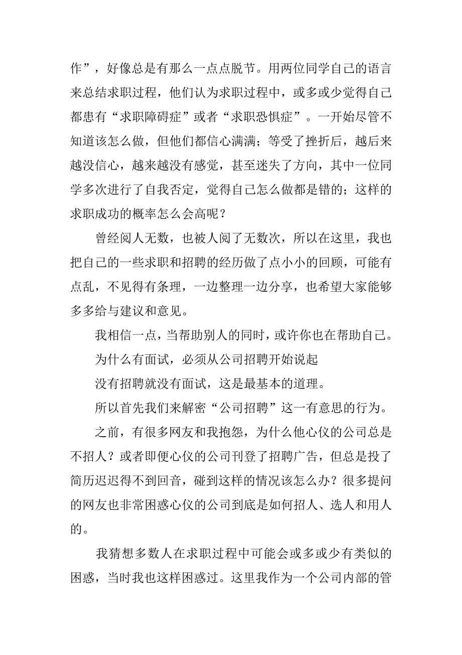 人事面试工作总结.doc_第2页