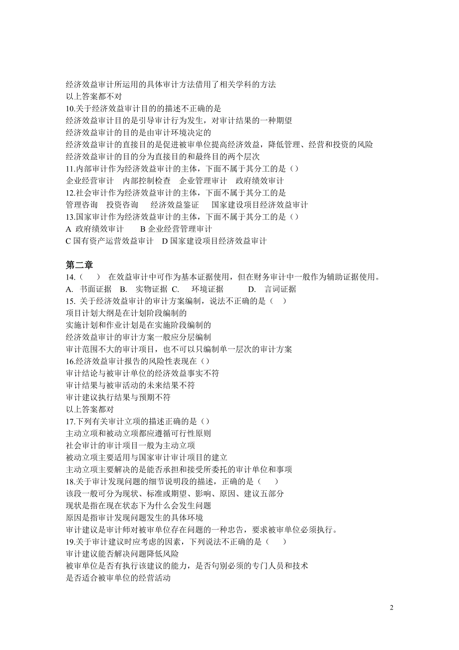 经济效益审计练习题_第2页