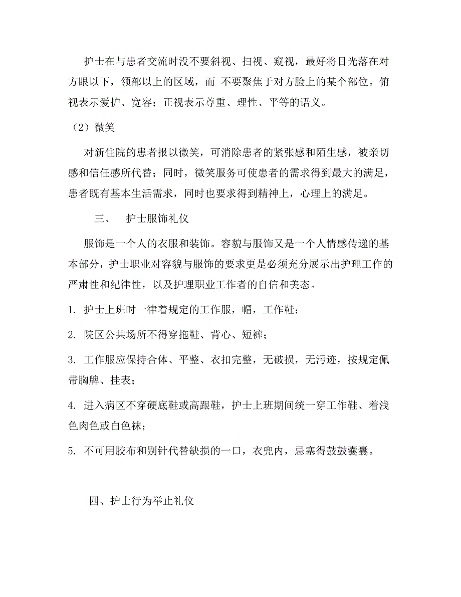 礼仪特色和优势模板_第4页