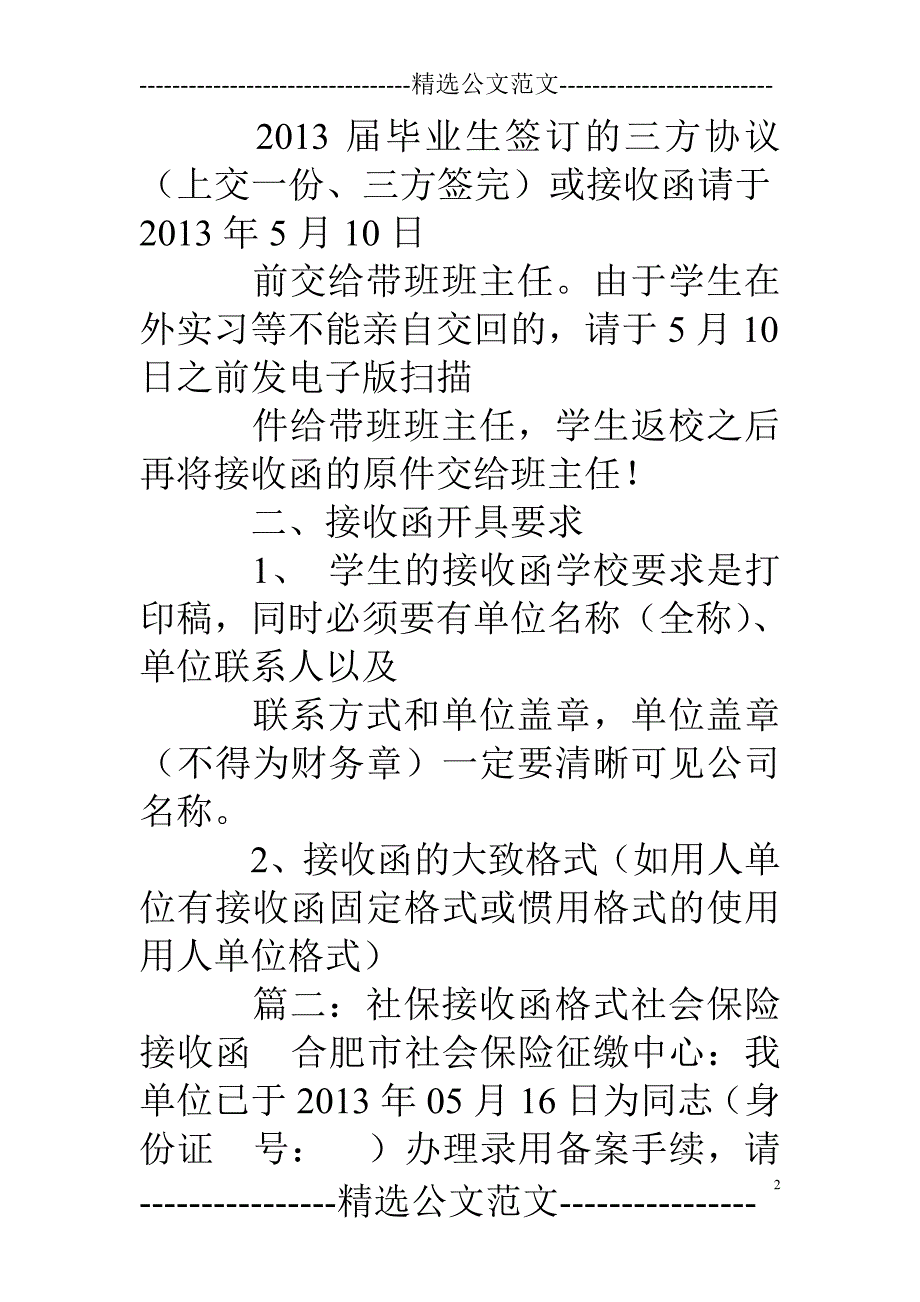 迁入地车管所接收函好办吗_第2页