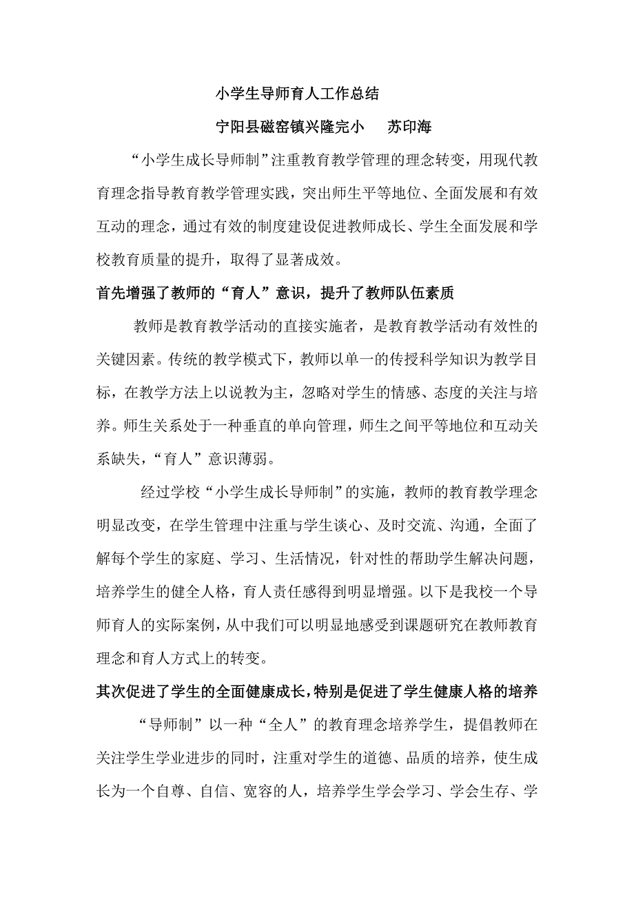 小学生导师育人工作总结.doc_第1页