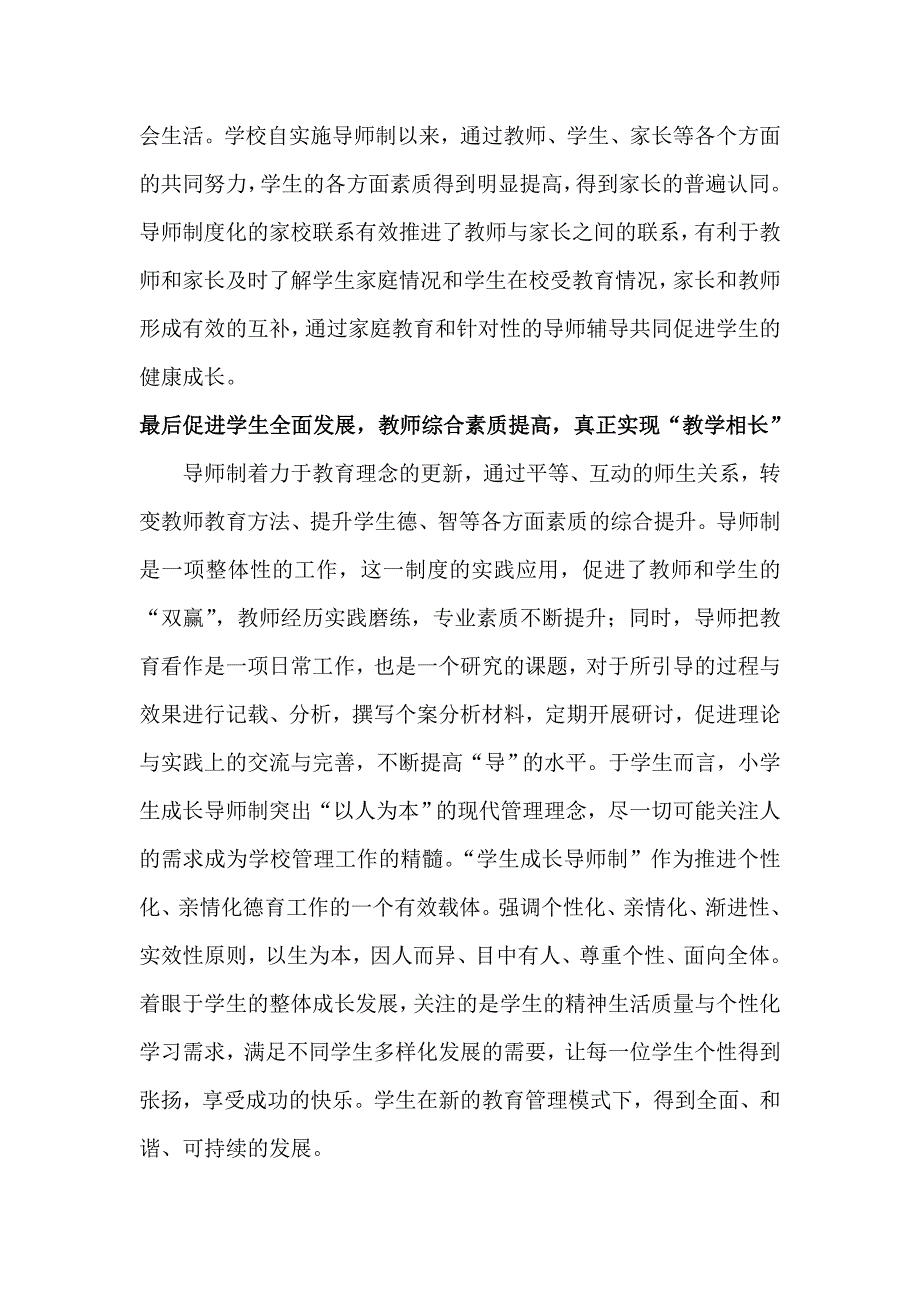 小学生导师育人工作总结.doc_第2页