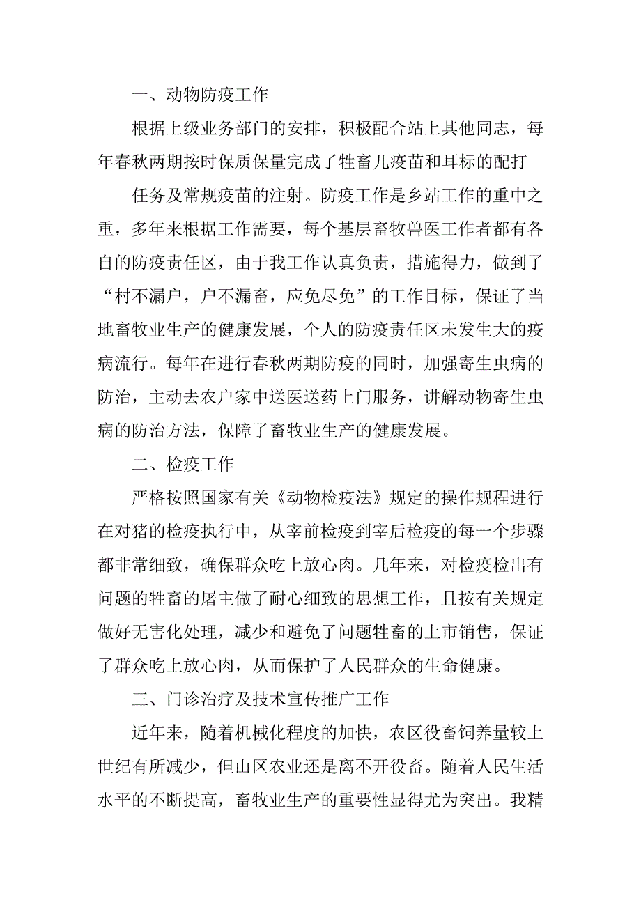 畜牧兽医业务工作总结.doc_第2页